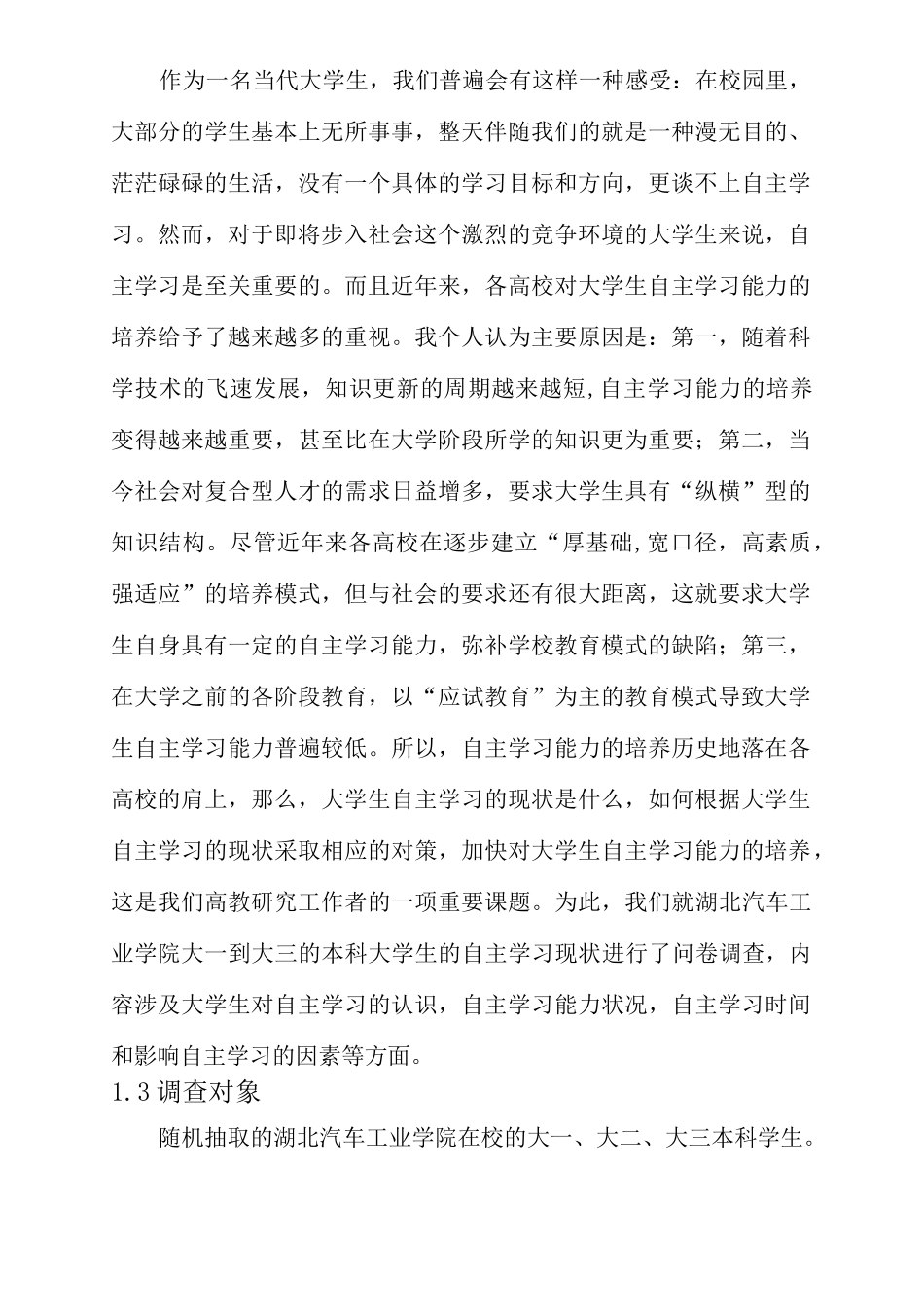 大学生自主学习能力的现状_第3页
