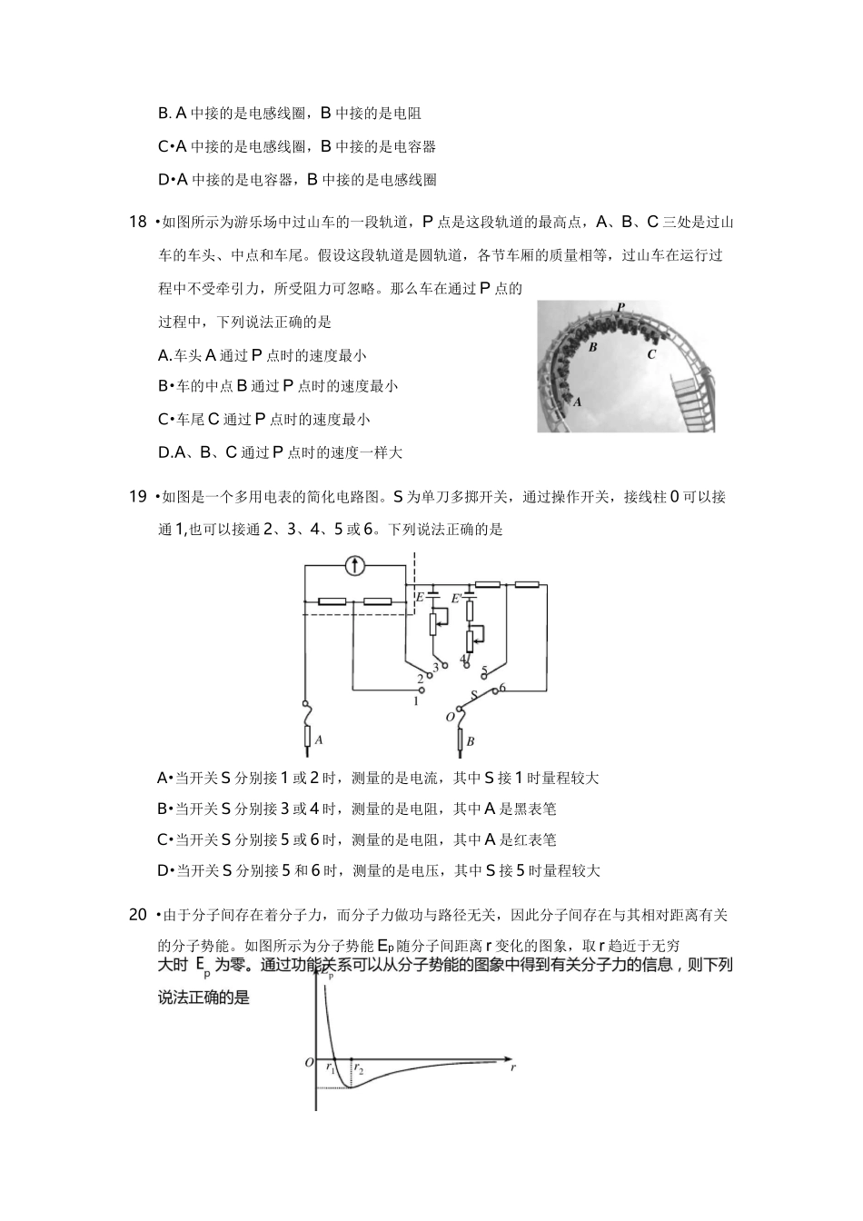 北京市西城区2021年高三二模理综物理试题_第2页