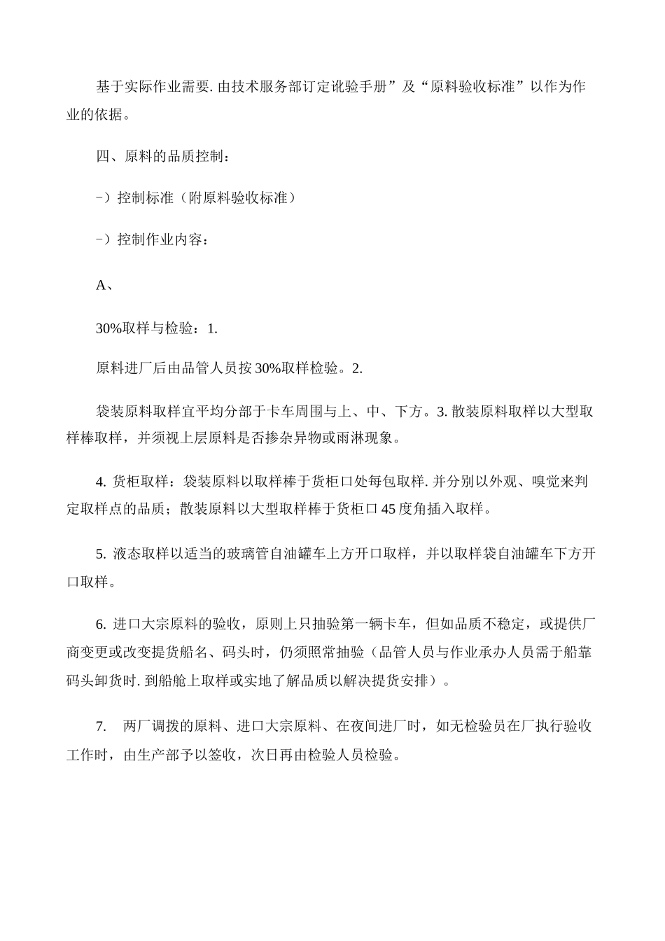 饲料厂品质管理._第2页