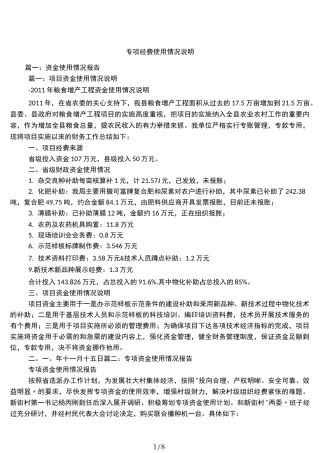 专项经费使用情况说明-会费收支情况说明