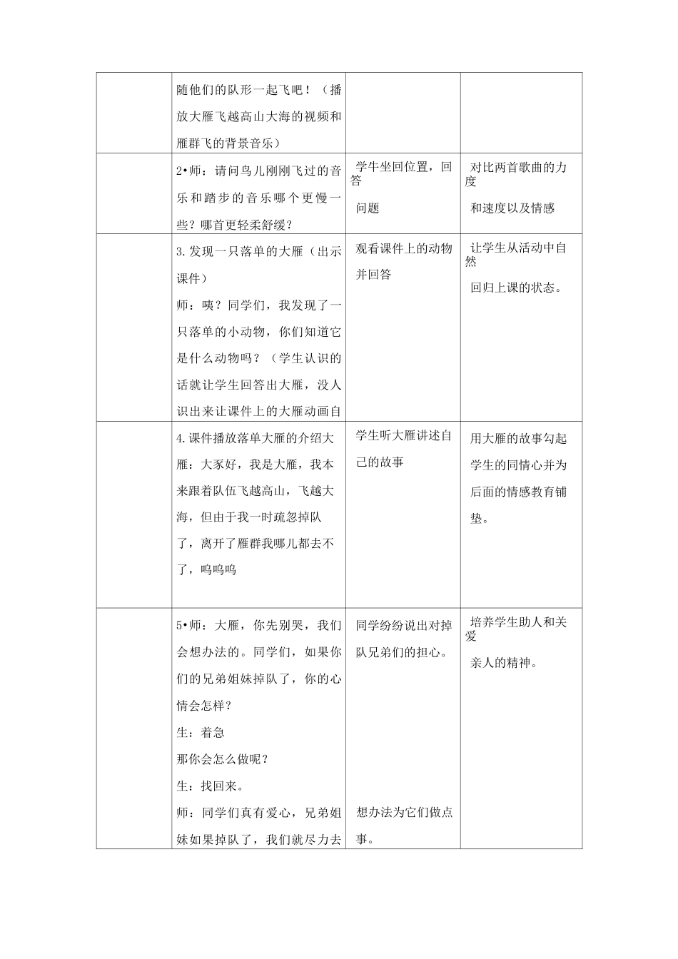 深圳优质课教案      小学音乐雁群飞_第3页