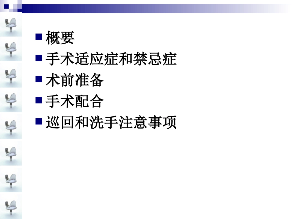 人工膝关节置换术手术配合ppt_第2页