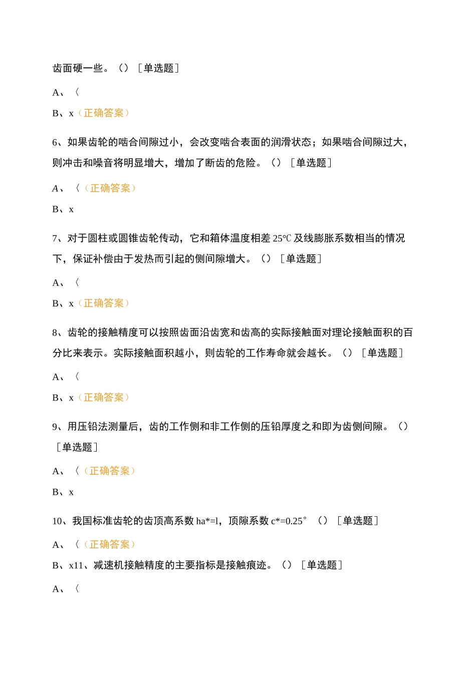 轴承齿轮减速机装置复习题_第2页