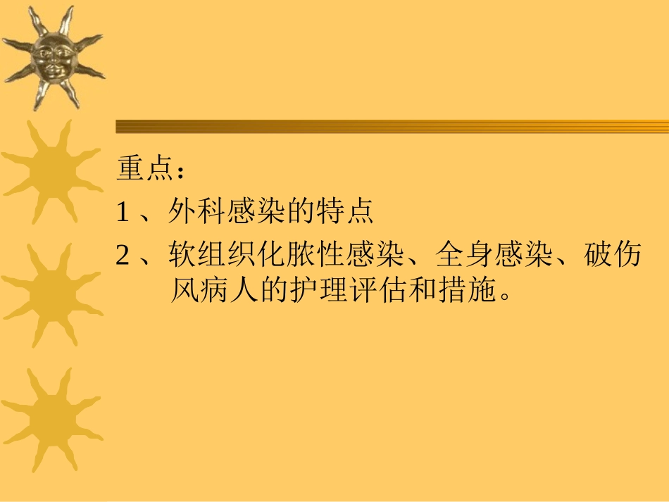 第七章外科感染病人的护理_第3页