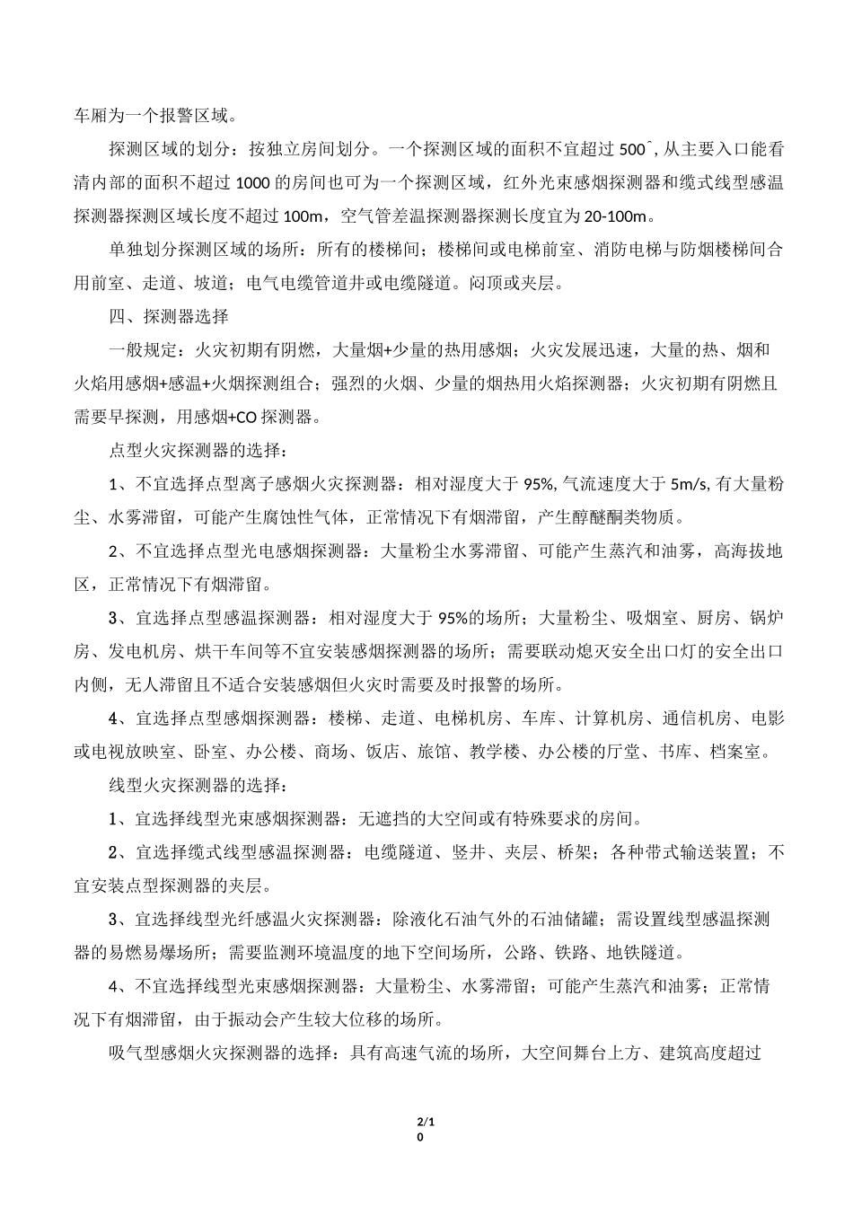 13火灾自动报警系统_第2页