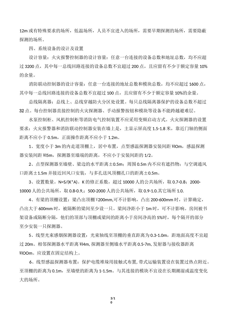 13火灾自动报警系统_第3页