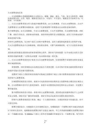 13火灾自动报警系统
