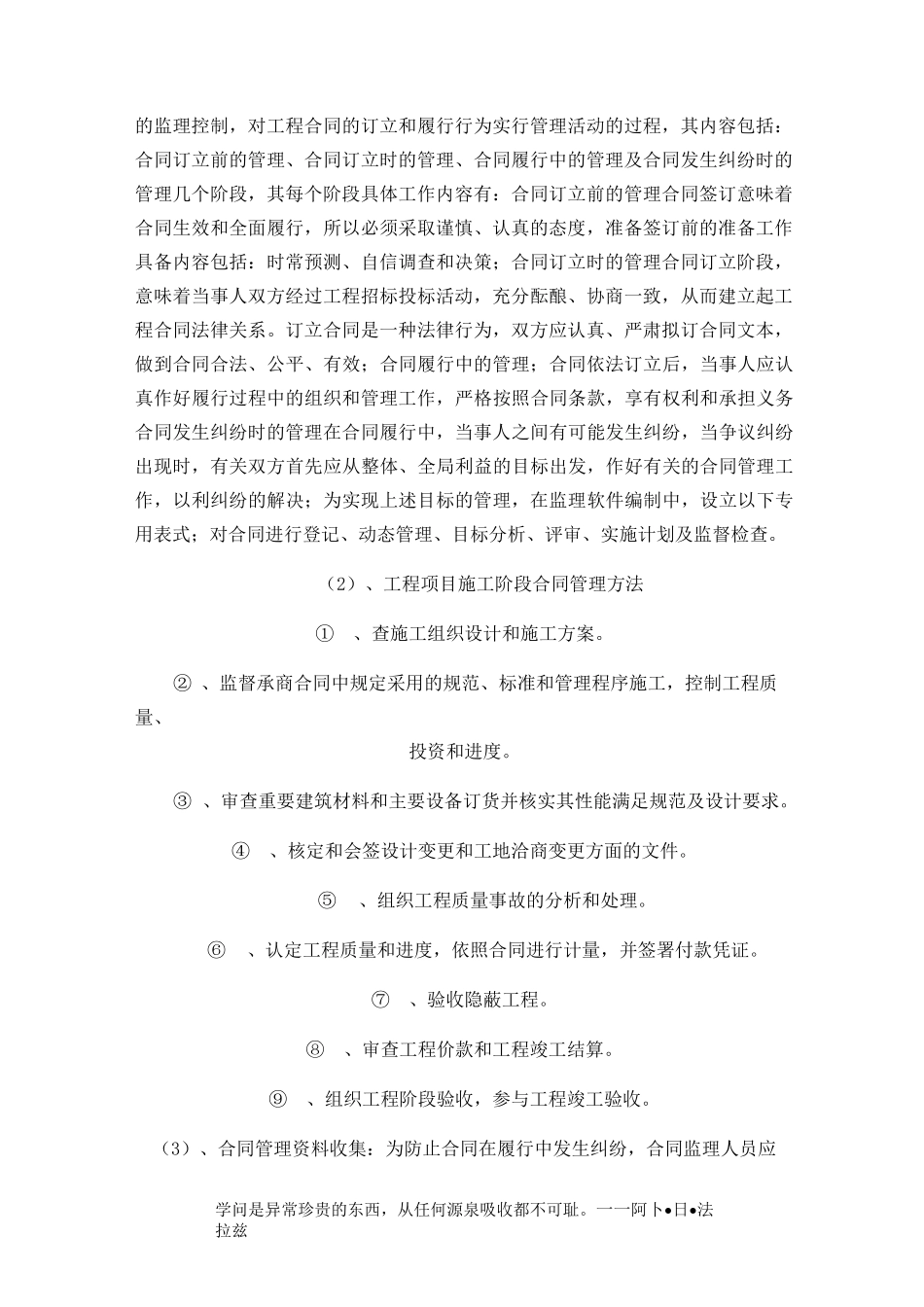 合同、信息管理方案_第2页