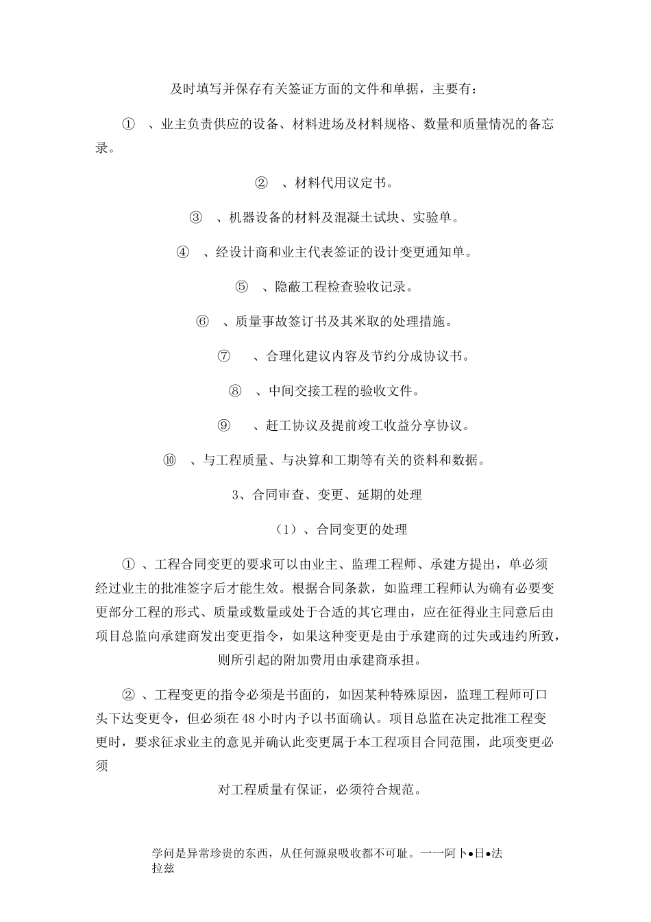 合同、信息管理方案_第3页