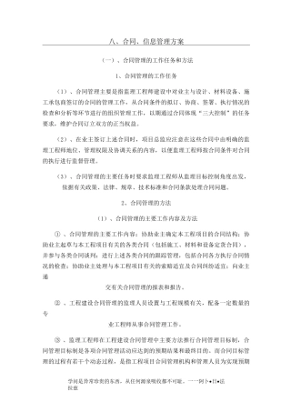 合同、信息管理方案