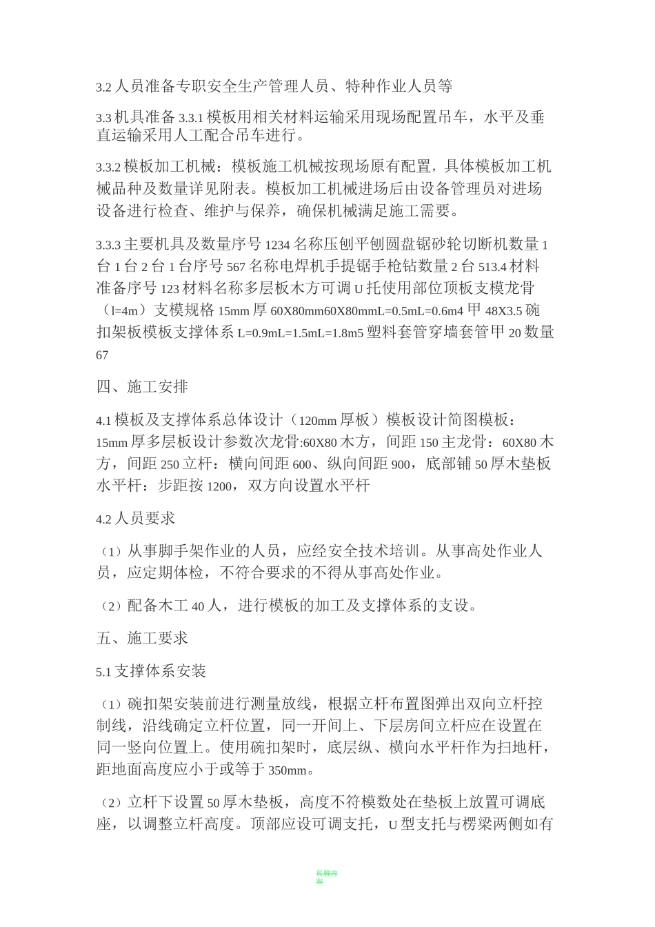 碗扣式脚手架施工方案_第2页