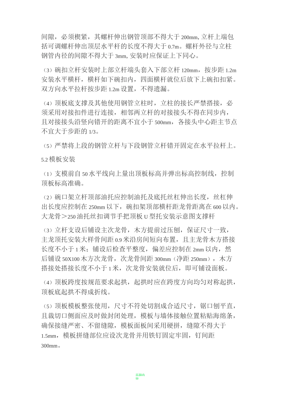 碗扣式脚手架施工方案_第3页