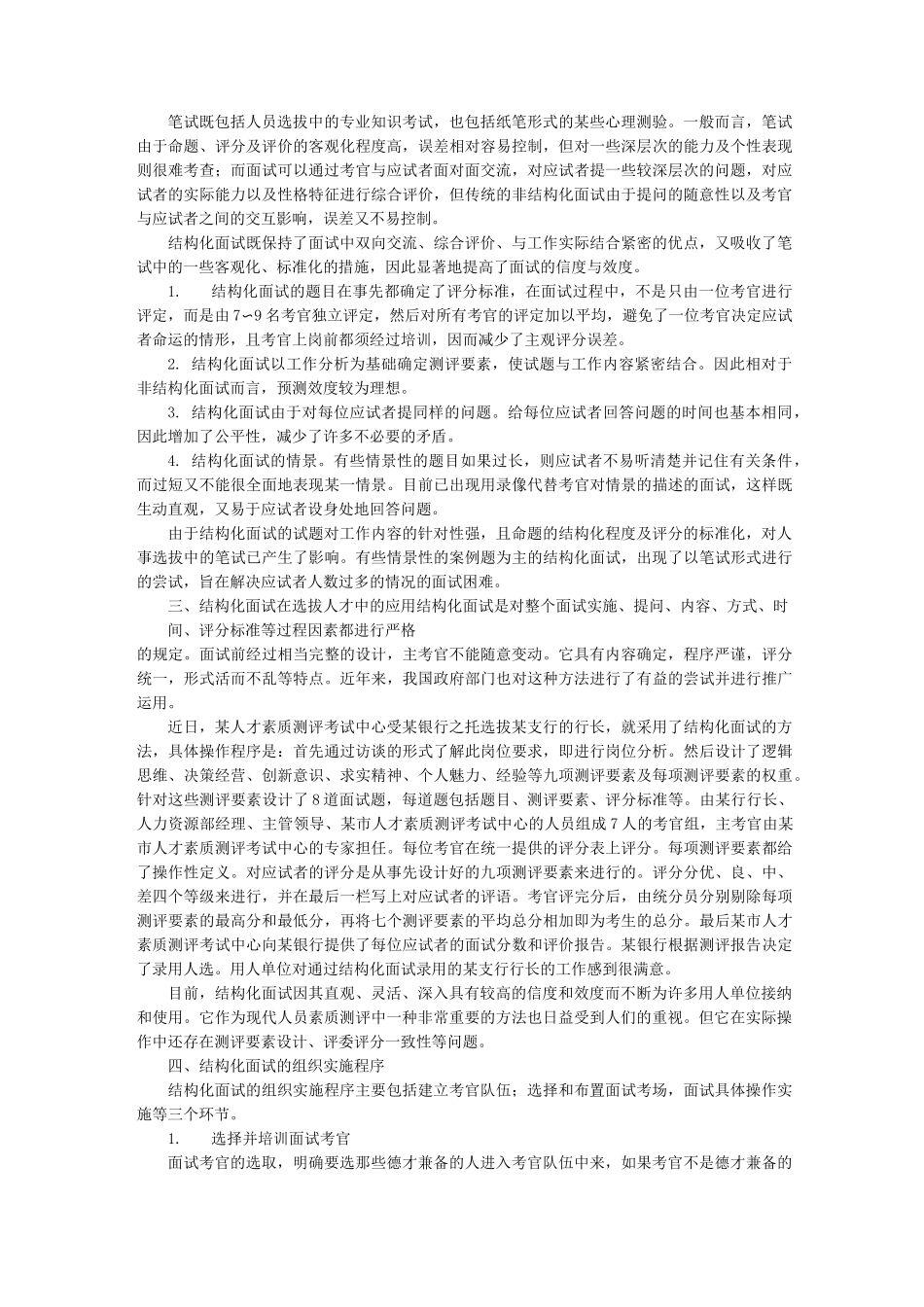 面试的五种形式_第2页