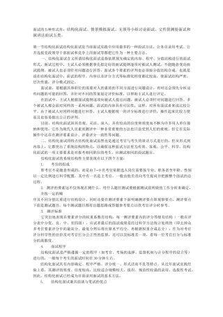 面试的五种形式