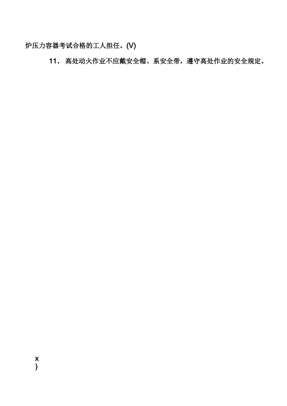 危险化学品生产装置的安全检修试题_第2页