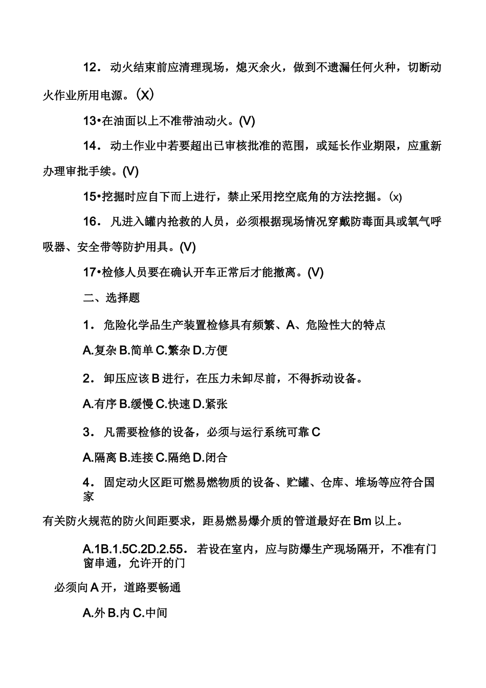危险化学品生产装置的安全检修试题_第3页