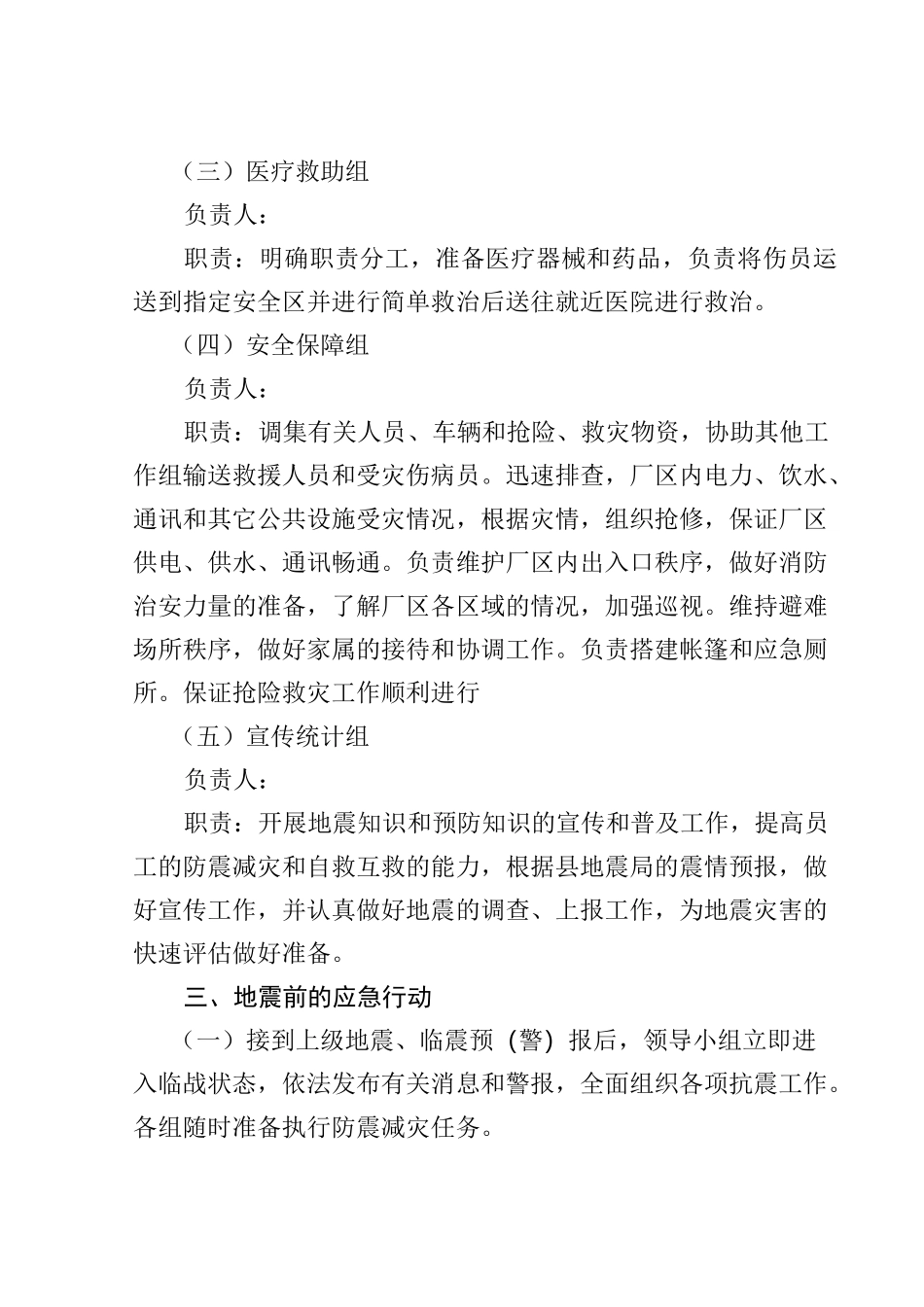 公司地震应急演练方案_第3页