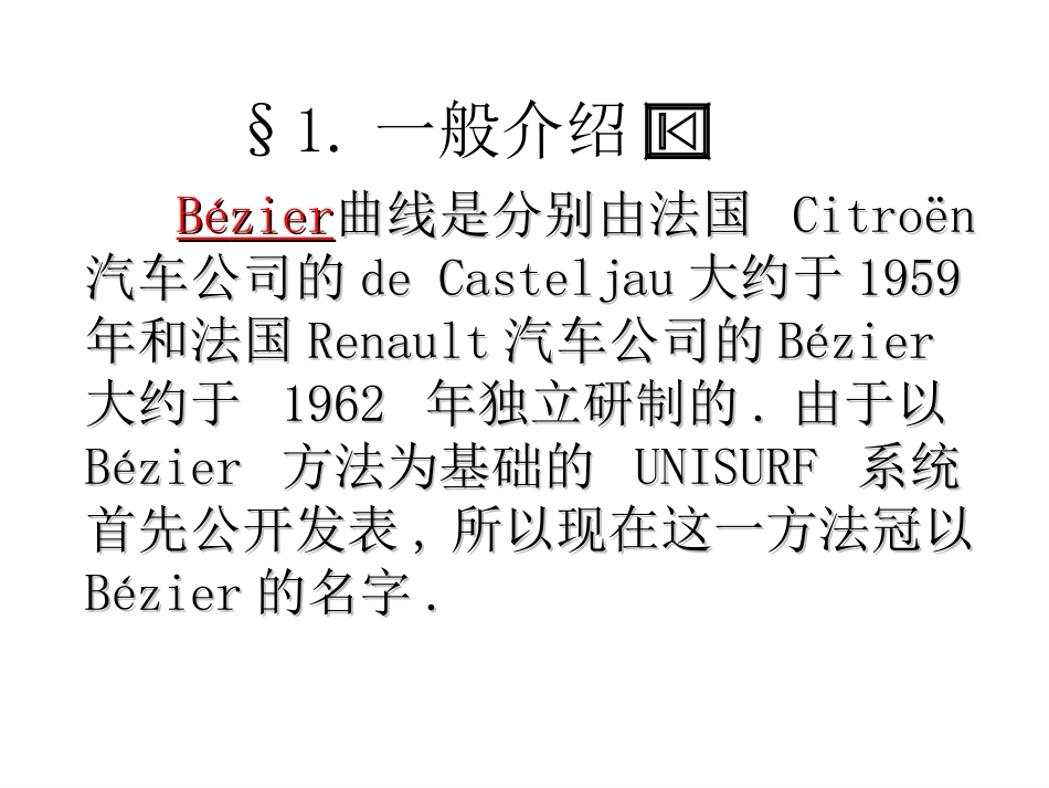 第二章 Bézier曲线_第2页