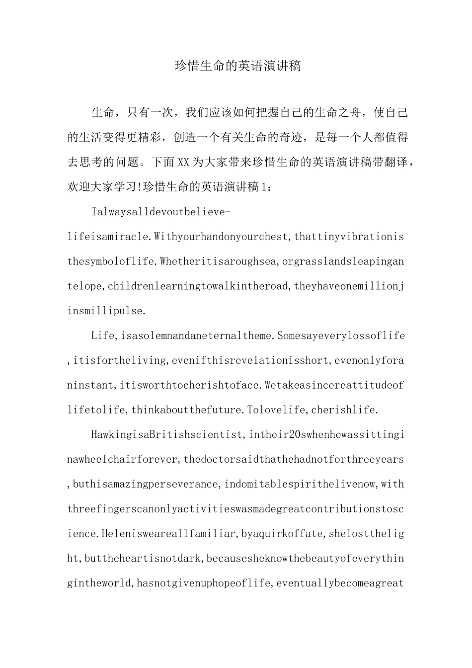 珍惜生命的英语演讲稿_第1页