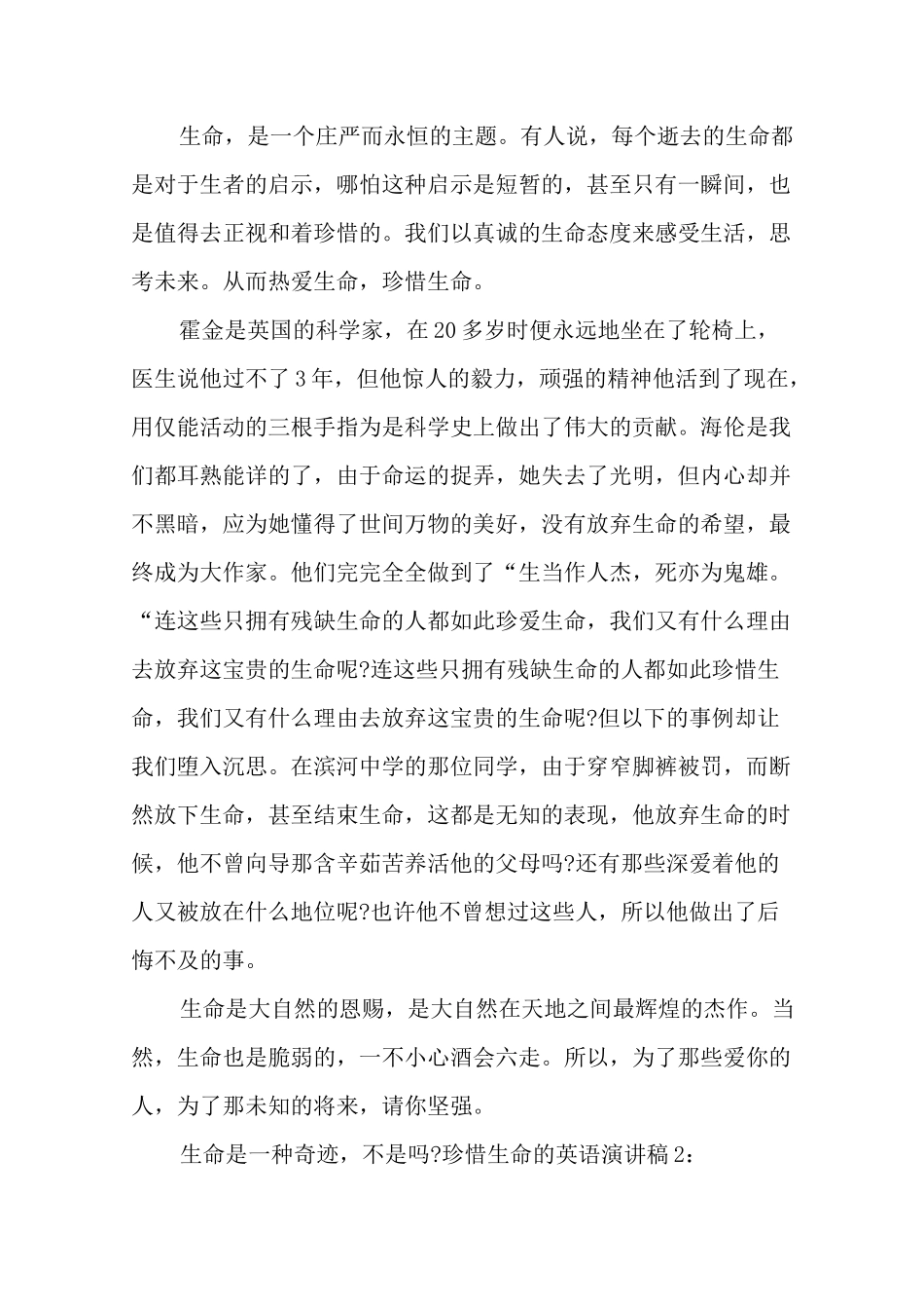 珍惜生命的英语演讲稿_第3页