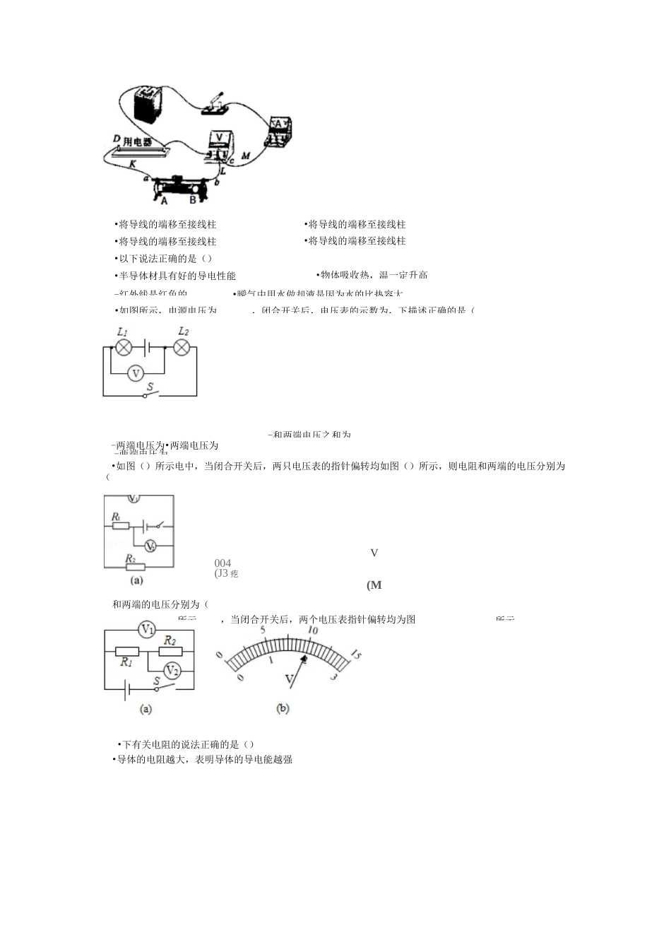 电压与电阻测试题及答案_第2页