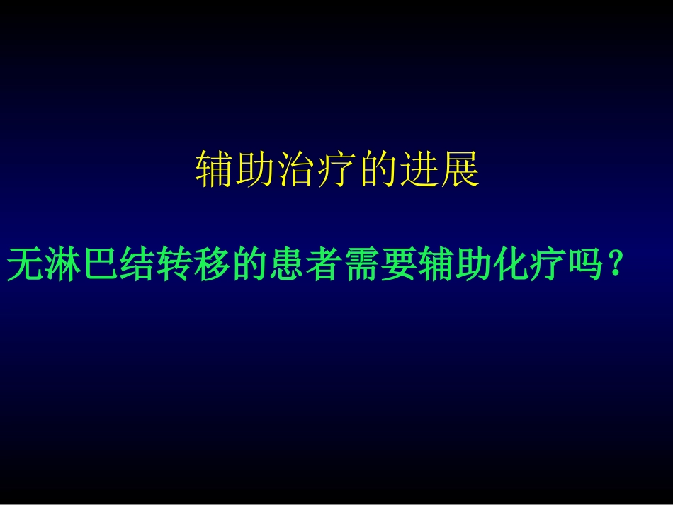 李进-结肠癌NCCN解读_第3页