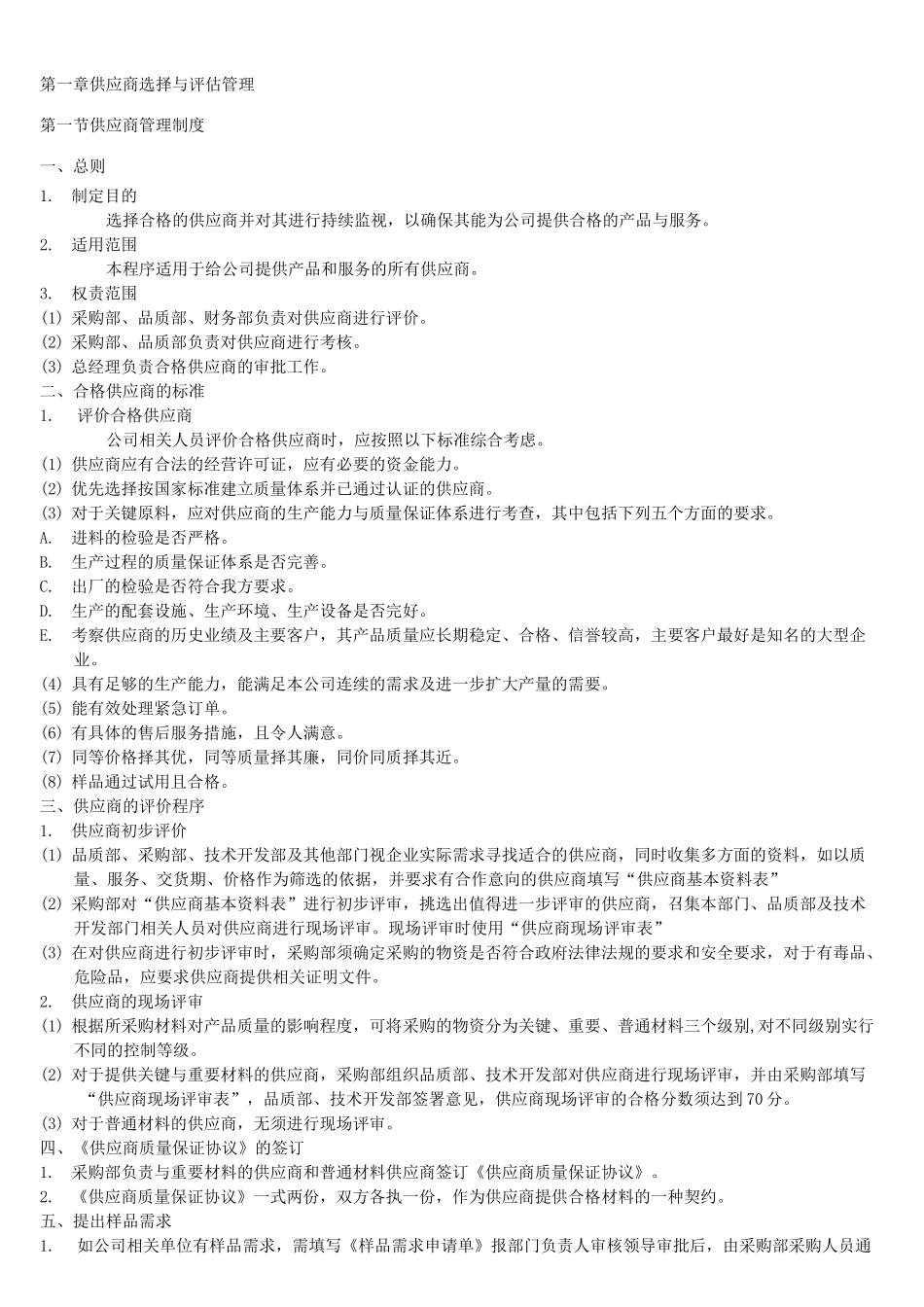 供应商选择与评估_第3页