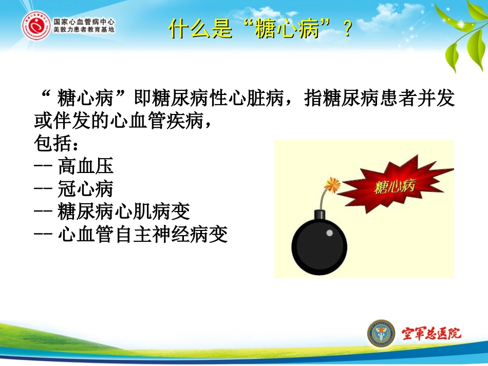 说说-“糖心病”的危害-(1)_第3页