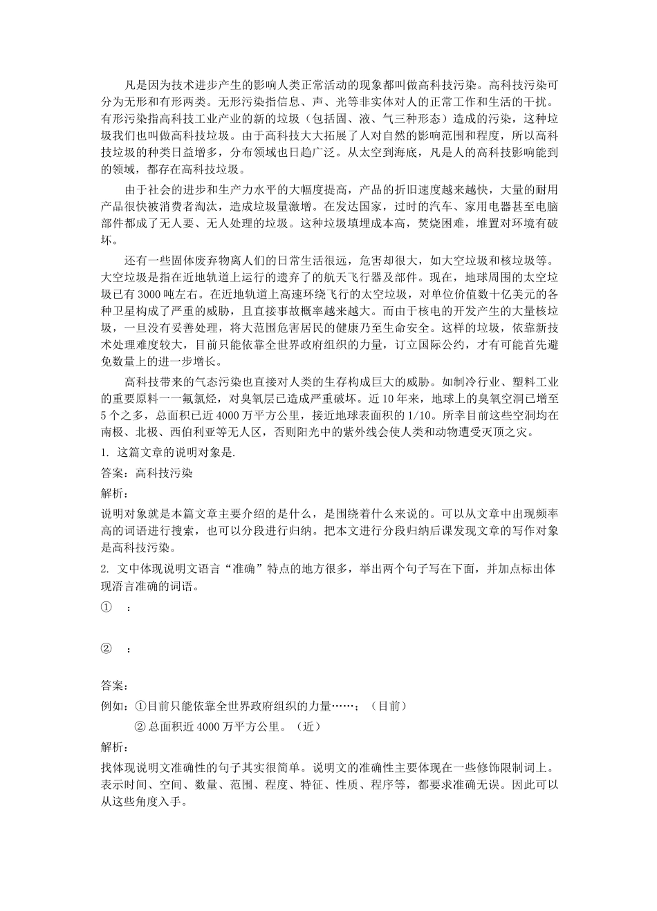 六年级小升初语文讲义-第12讲：赏析说明文语言的特点_第2页