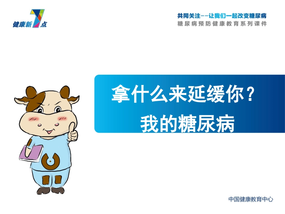 健康新7点之B细胞_第1页