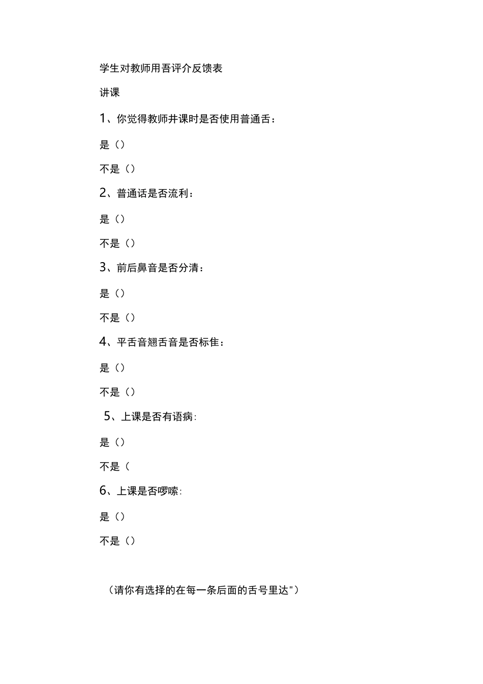 学生使用普通话水平测试试卷_第3页