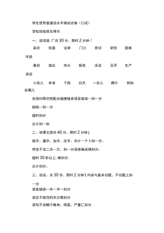学生使用普通话水平测试试卷