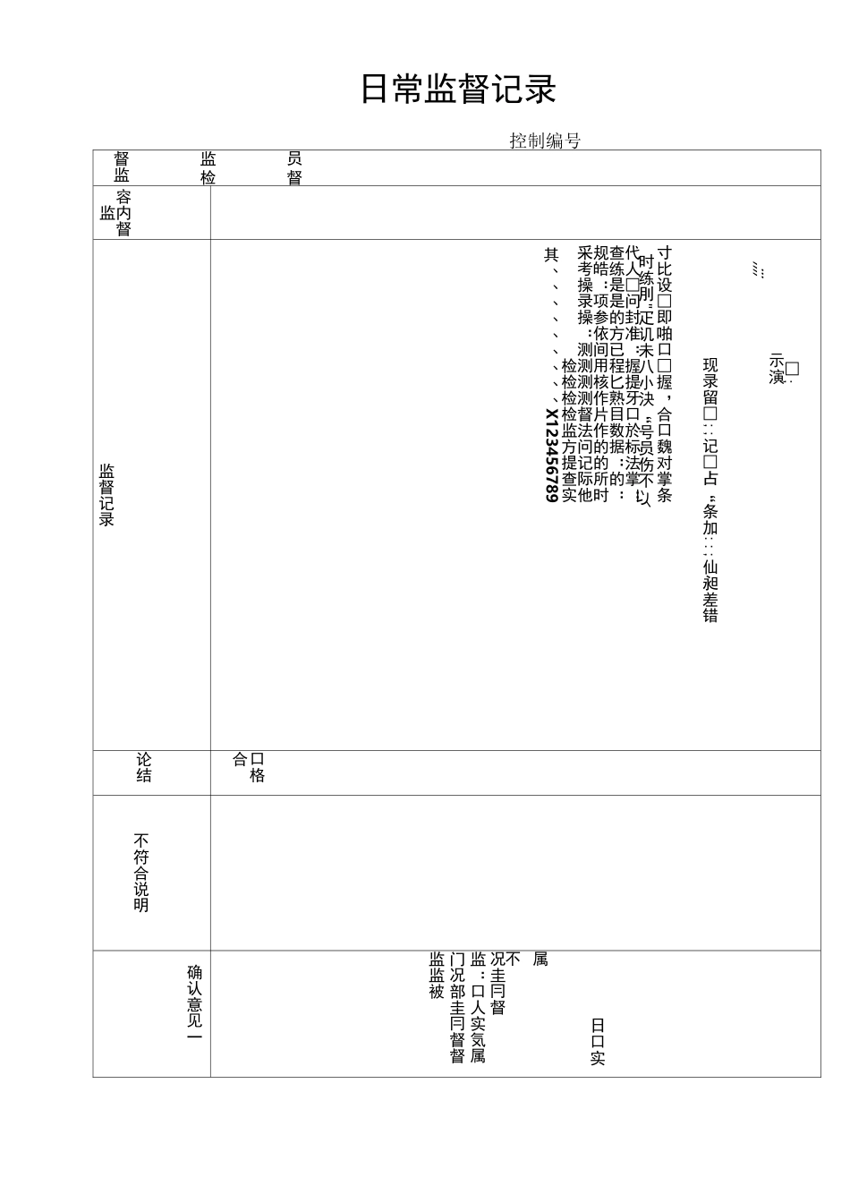 日常监督记录_第1页