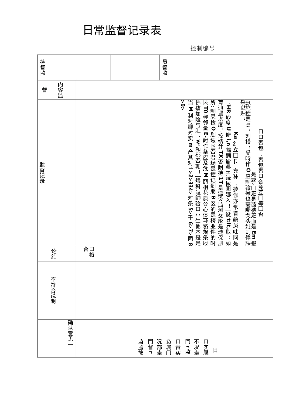 日常监督记录_第2页