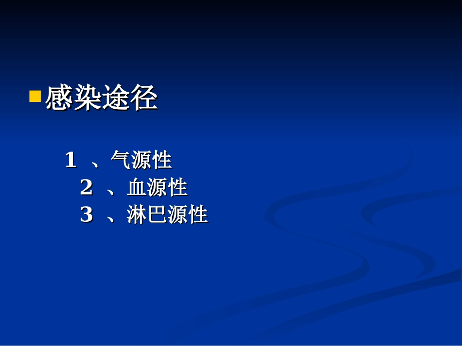 大叶性肺炎-嘎日迪_第3页