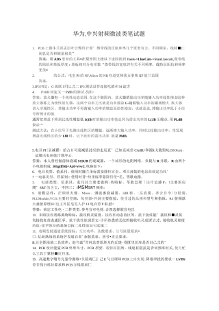 (完整版)华为中兴天线射频笔试题