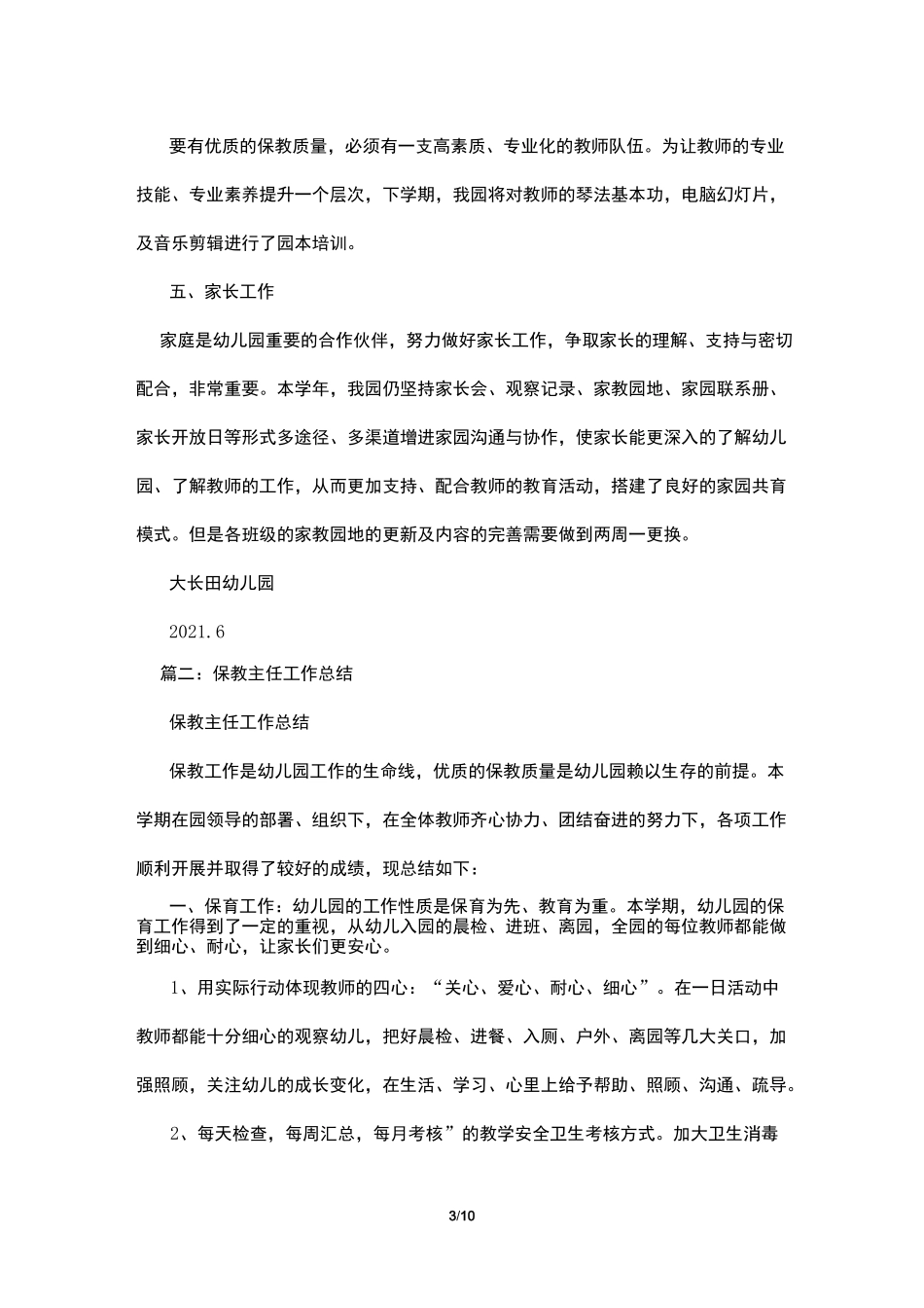 保教主任个人工作总结_第3页