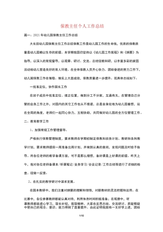 保教主任个人工作总结