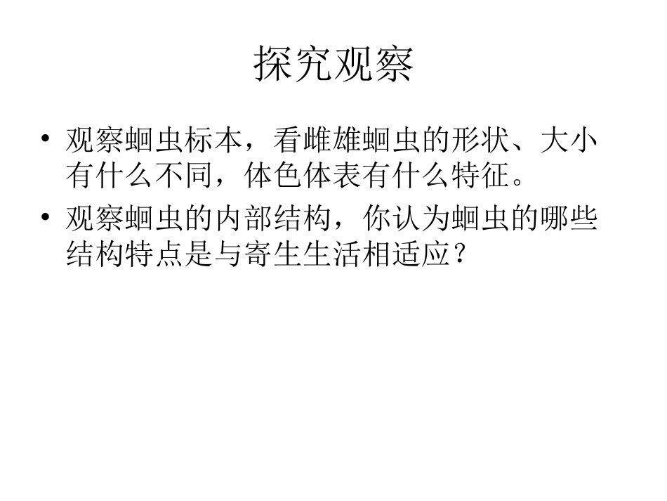 第二节_线形动物和环节动物_第3页