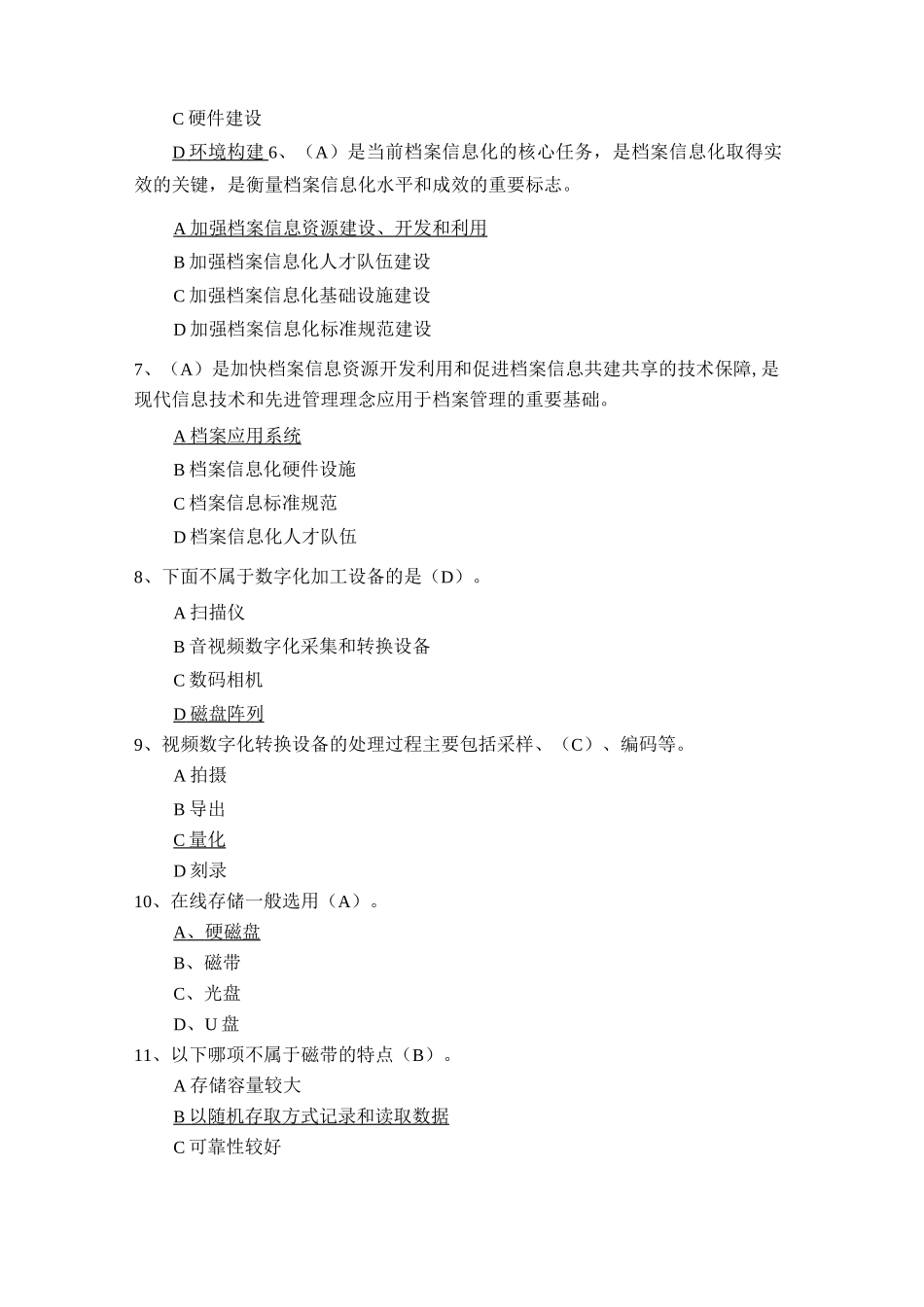 《档案工作实务》   第5章《档案信息化建设》(含答案)_第2页