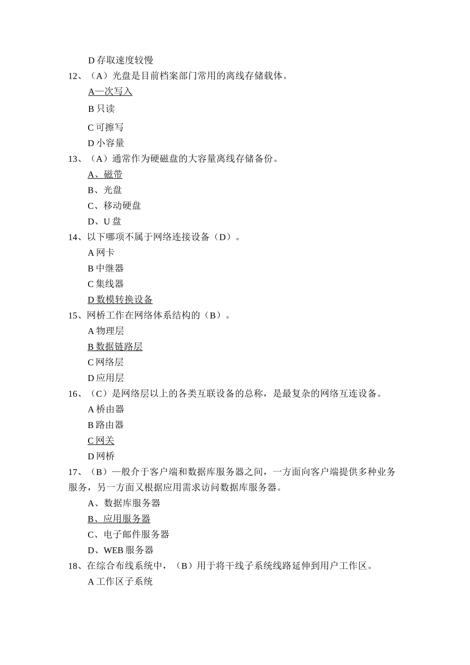 《档案工作实务》   第5章《档案信息化建设》(含答案)_第3页