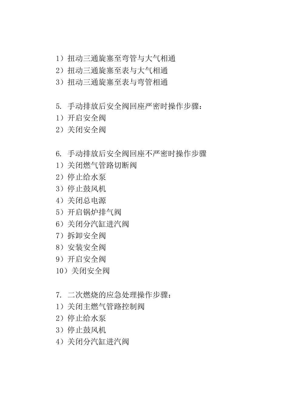 工业锅炉实操题_第2页