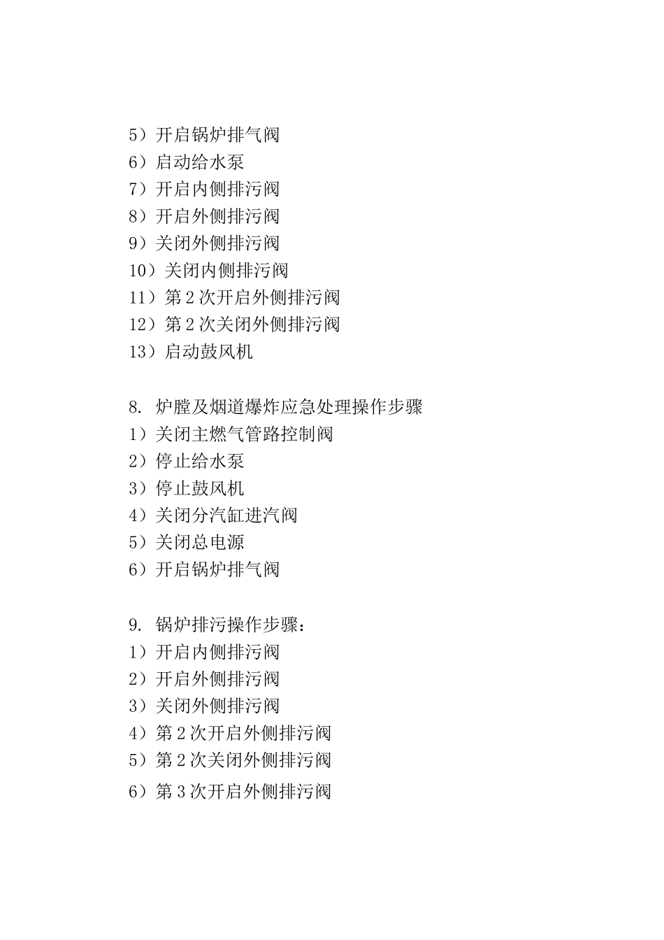 工业锅炉实操题_第3页