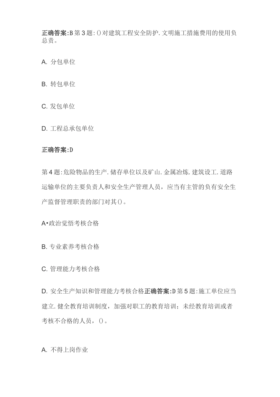 [全]新版建筑安全员B证考试题库及答案全考点_第2页