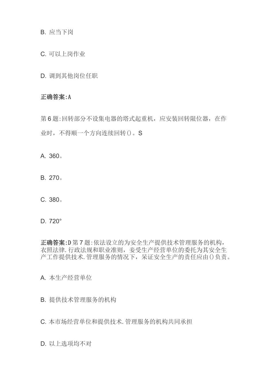 [全]新版建筑安全员B证考试题库及答案全考点_第3页