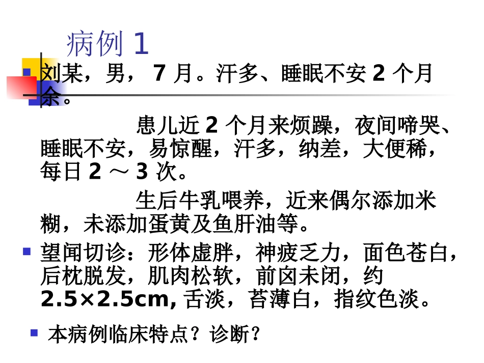佝偻病(新)_第2页