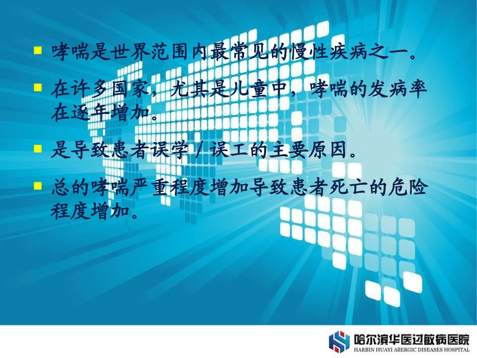 过敏性哮喘的常识与治疗_第2页