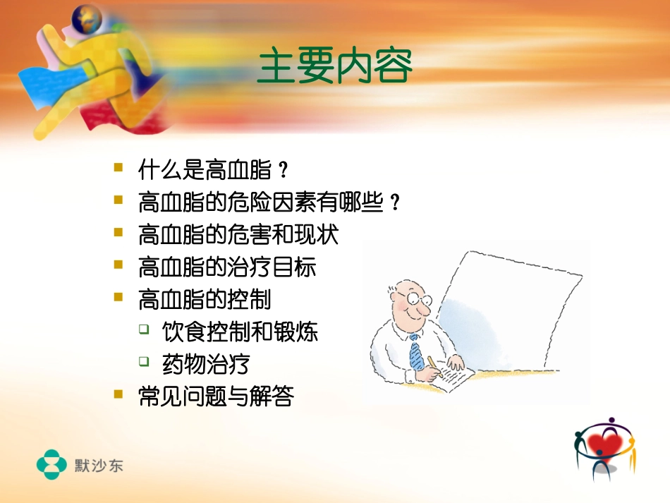 高血脂的防治_第2页