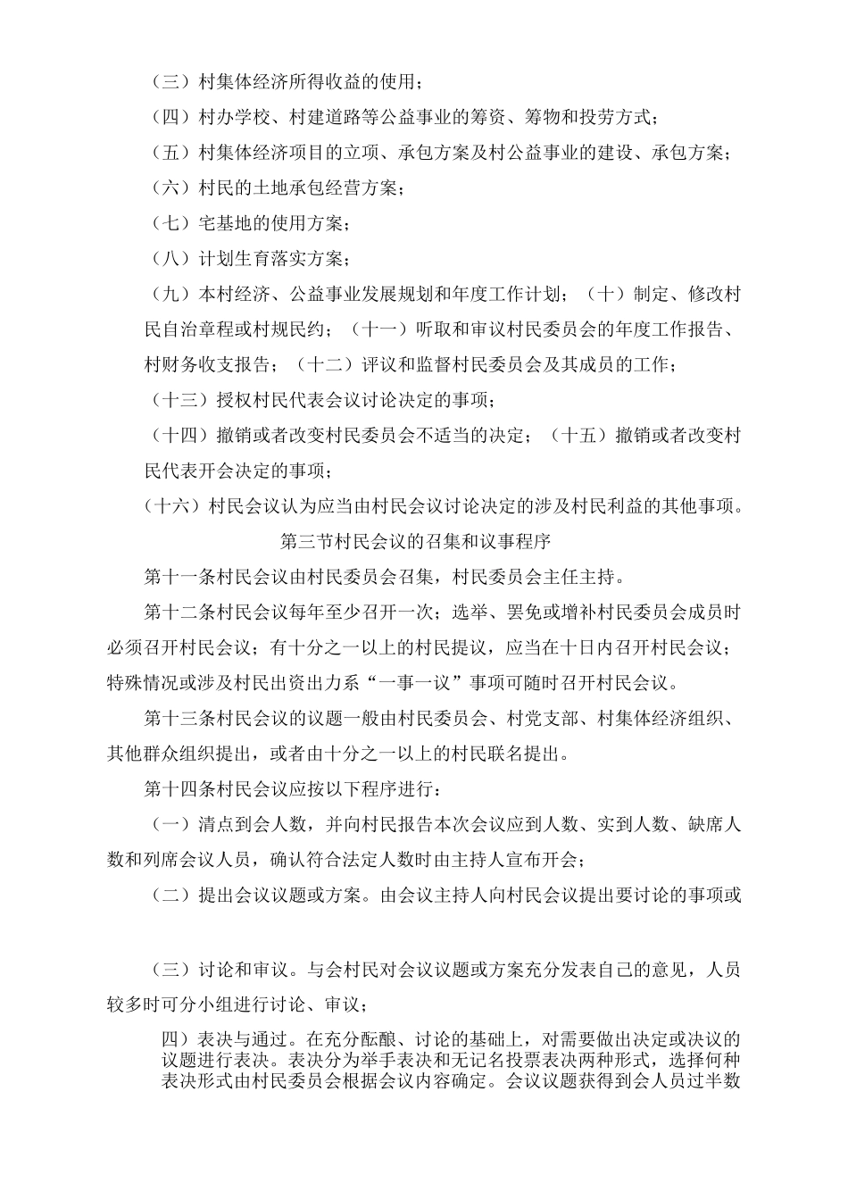 村级民主议事制度_第2页