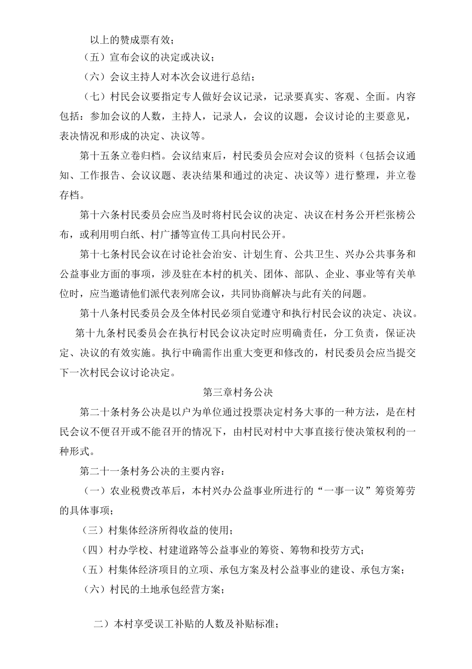 村级民主议事制度_第3页